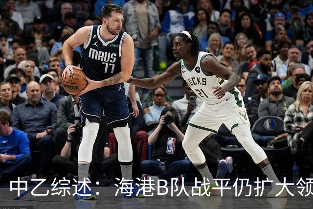 中乙综述：海港B队战平仍扩大领跑优势到4分，湖北青年星登顶南区